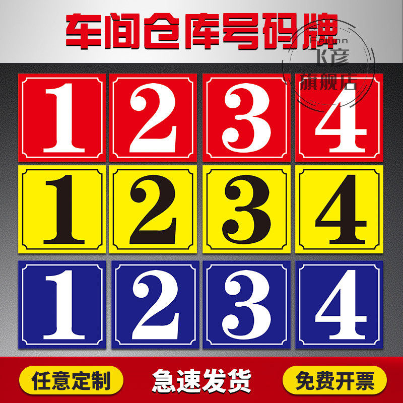 库楼层大门车间编号牌数字标识牌号码牌耐铝板反光标志牌 大号门