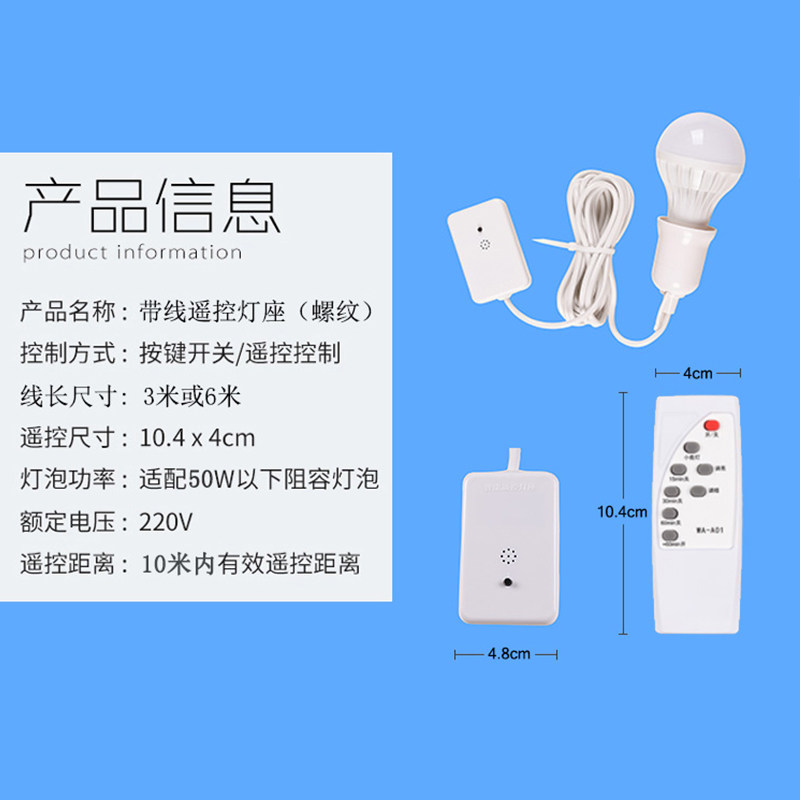 螺口灯头带线智能遥控灯座LD节能家用调光灯小夜灯带关