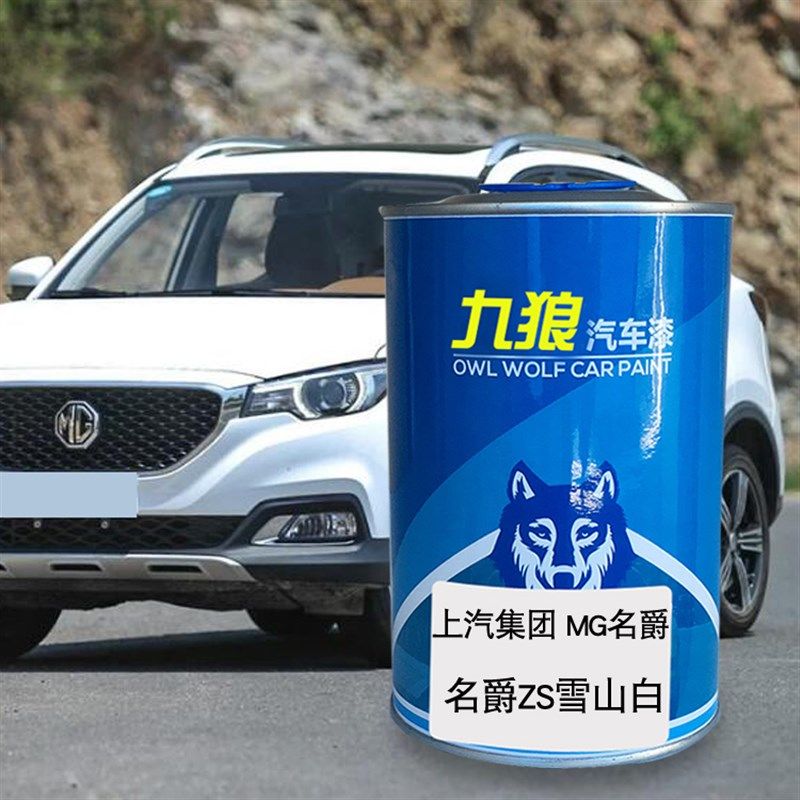 汽车成品色漆整车喷漆全车金属喷烤漆名油漆爵雪山白曜石黑