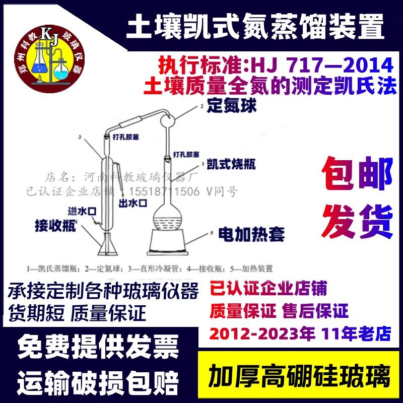 凯氏氮蒸馏装置土壤质量全氮的测定凯氏法HJ 全玻璃件