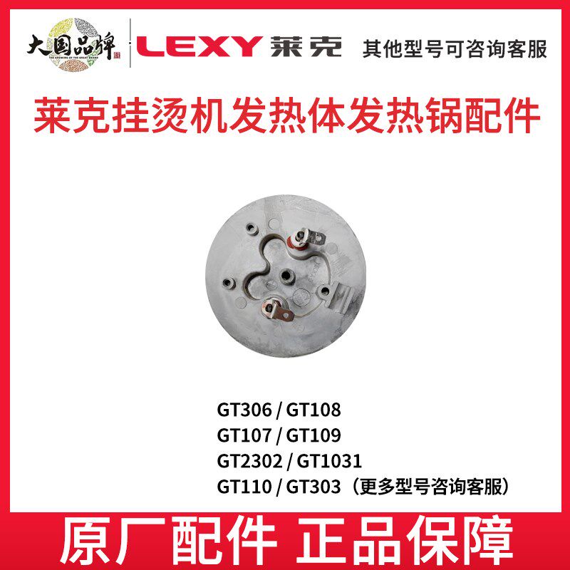 莱克挂烫机发热体发热锅G加热内胆原厂原装