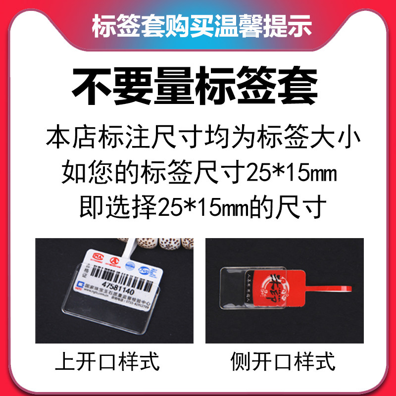 珠宝标签吊牌保护胶软膜防水三联无胶珠宝吊牌保护首饰价签外壳塑
