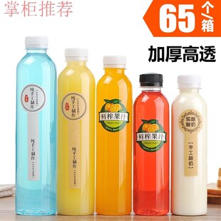 食品级一次性饮料瓶带盖果汁杯塑料鲜榨果汁空瓶冷饮奶茶瓶子