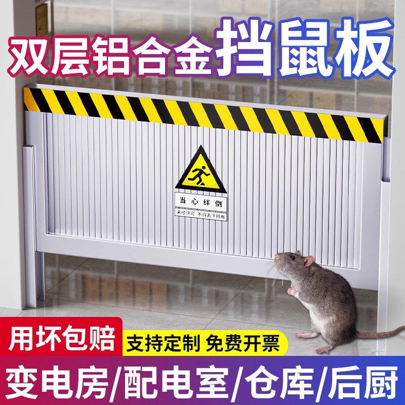 铝合金挡鼠板防鼠挡板门档伸缩免安装配电房室防汛挡水板