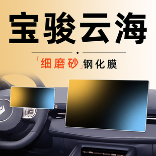 五菱寶駿云海中控屏n幕貼膜鋼化膜汽車用品配件車內(nèi)裝 飾內(nèi)飾24