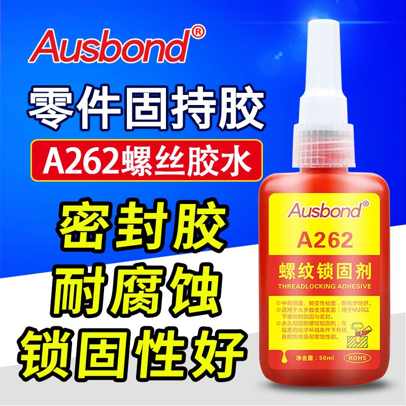 奥斯邦强度金属膨胀螺丝胶锁固剂螺纹修补胶紧固胶水螺母防松紧固