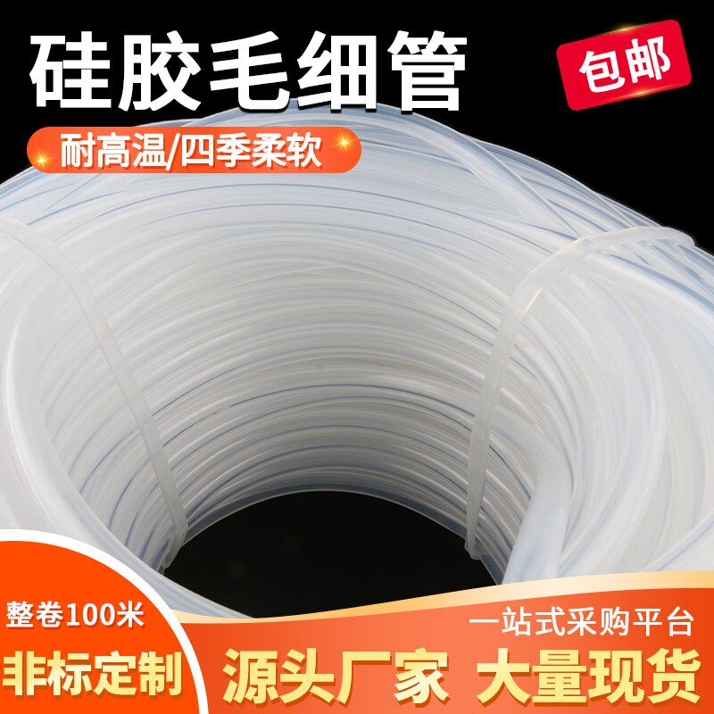 整卷硅胶管弹性食品级味毛细管