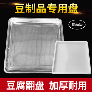 豆腐翻盘 塑料翻盘盒 豆腐筐翻板 白色豆制品盘 防漏水