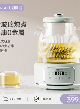 七彩叮当养生壶小型办公室全煮茶器烧水茶壶