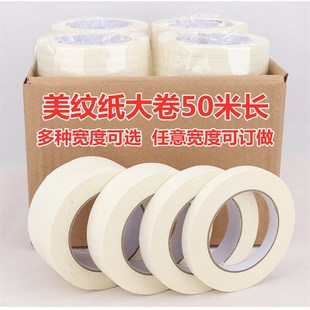 汽车喷美缝遮蔽边美文纸胶布美术生书写无痕胶带