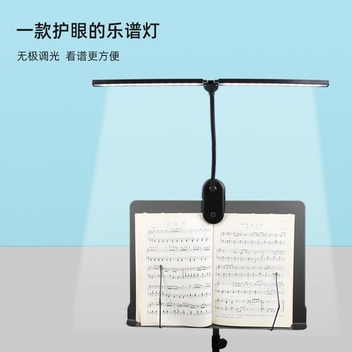 乐谱架全光护眼灯电钢琴吉他古筝练琴学习曲谱充电钢琴灯