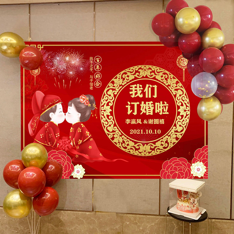 结婚订婚布置装饰布景背景墙板定订婚宴场景婚礼气球用品大全