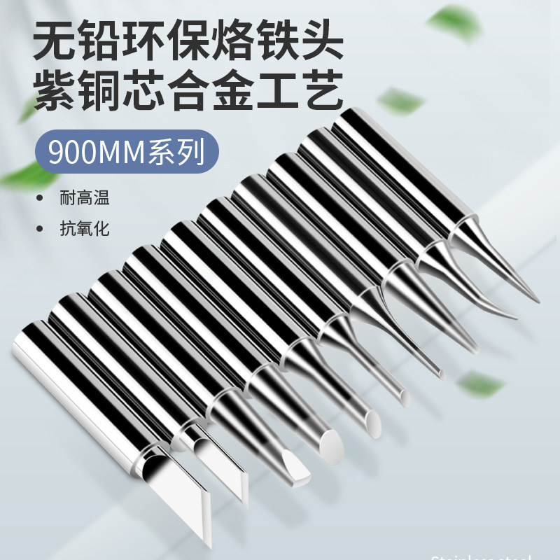烙铁头9通用 内热式铬铁电洛铁头嘴9刀头型恒温刀口马蹄