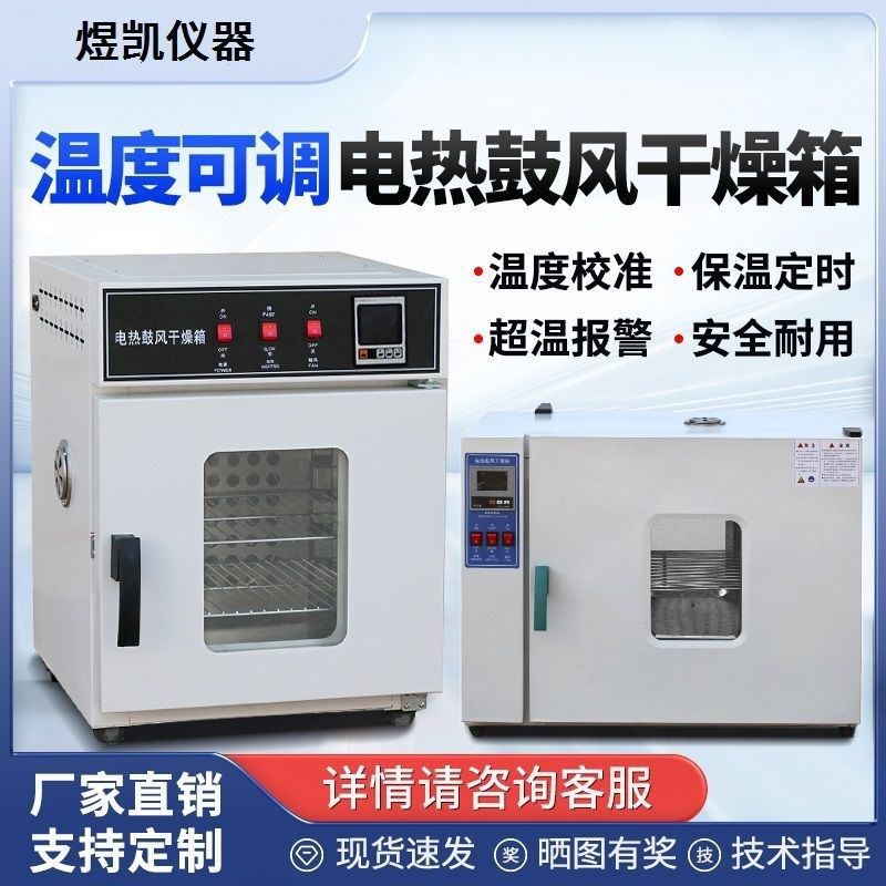电热恒温鼓风干燥箱实验室商用工业烘箱烤箱高温烘干箱单门其他
