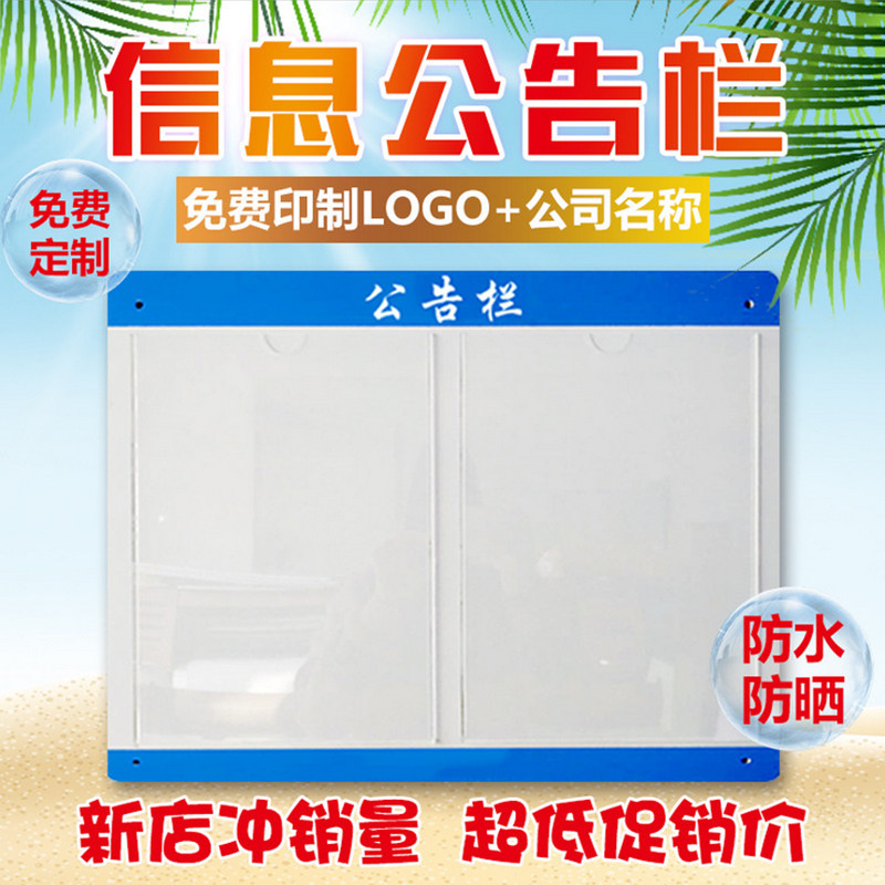 公告栏小区物业通知栏公司学校信息栏墙活动告示牌