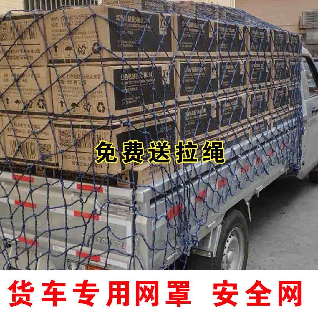 货车网罩卡车货物防坠网车顶网兜集装箱封车网尼龙绳网