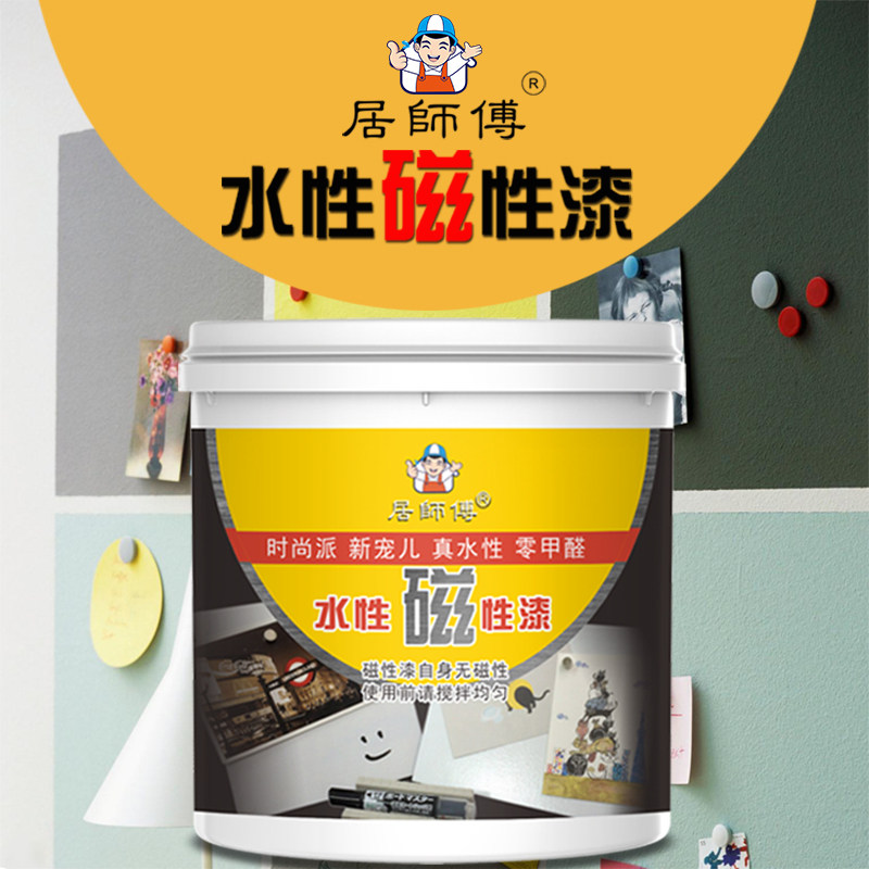 水性磁性漆磁力底漆黑板漆拍金属乳胶漆磁铁环保油漆涂料