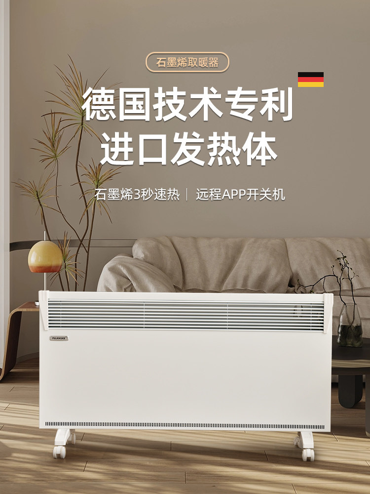 石墨烯智能变频取暖器能电暖器卧室电暖气室内壁挂快热炉