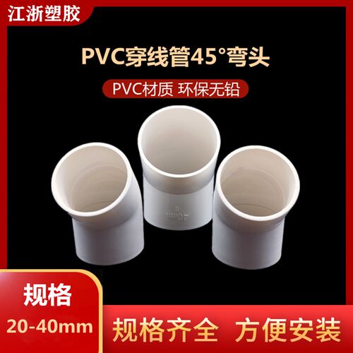 穿线管度弯头   直弯电线管半弯电工阻燃小弯