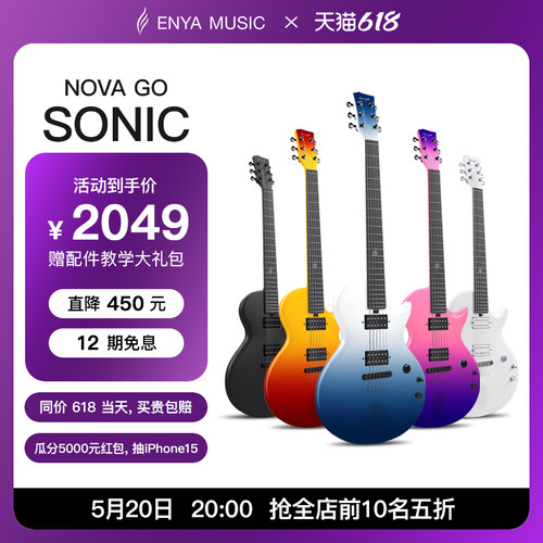 恩雅新品  一体智能碳纤维电吉他初学进阶