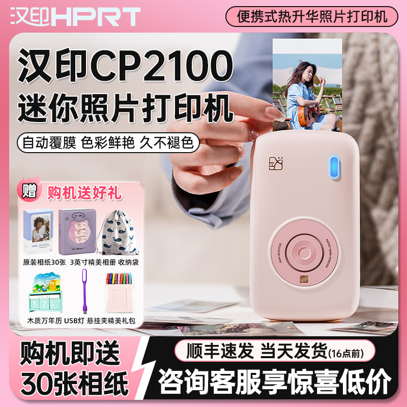 汉印热升华彩色照片打印手式迷你拍立得英口袋相片打印相册证件小