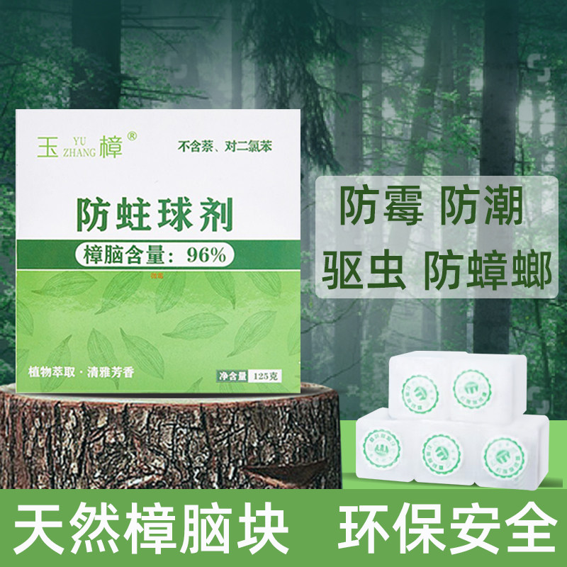 天然纯正樟脑块樟脑丸防潮防虫床上驱虫防蟑螂丸防蛀去味