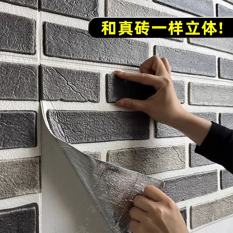 泡沫砖墙d立体客厅墙面遮丑装饰阳台保温防水防潮家用自墙纸