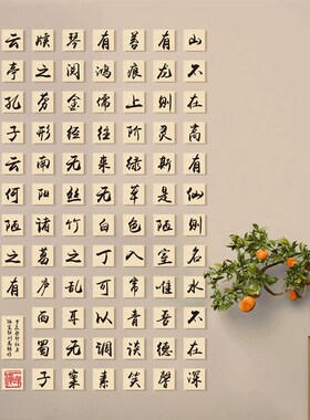 陋室铭方块字书法教室布置硬笔纸画班级艺术培训构