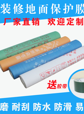 加厚装修地面保护膜编织布E发泡防滑耐磨地板瓷砖保护垫定制