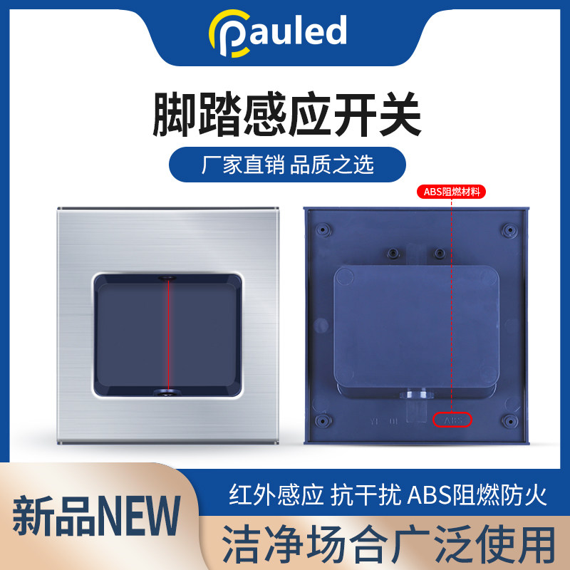保利德一体式脚踏感应气密门自动门免触摸关免接触控体感应器