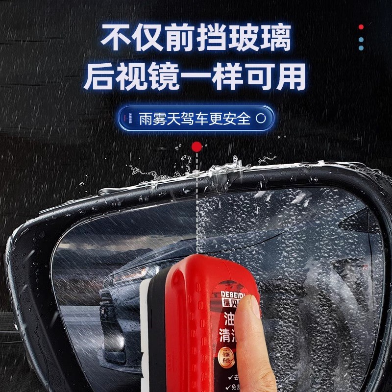 德贝迪汽车玻璃油膜擦去除强力去污净前挡侧窗后视镜镀膜剂洁刷