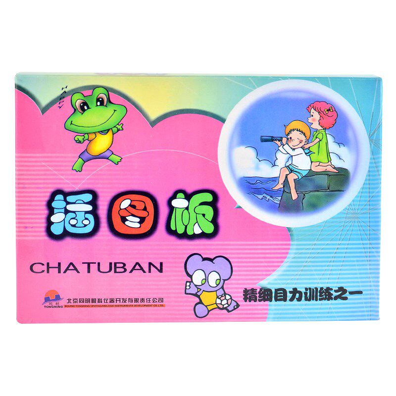 同明插图板儿童弱视训练远视散光视力训练精细目力卡通拼图插孔板