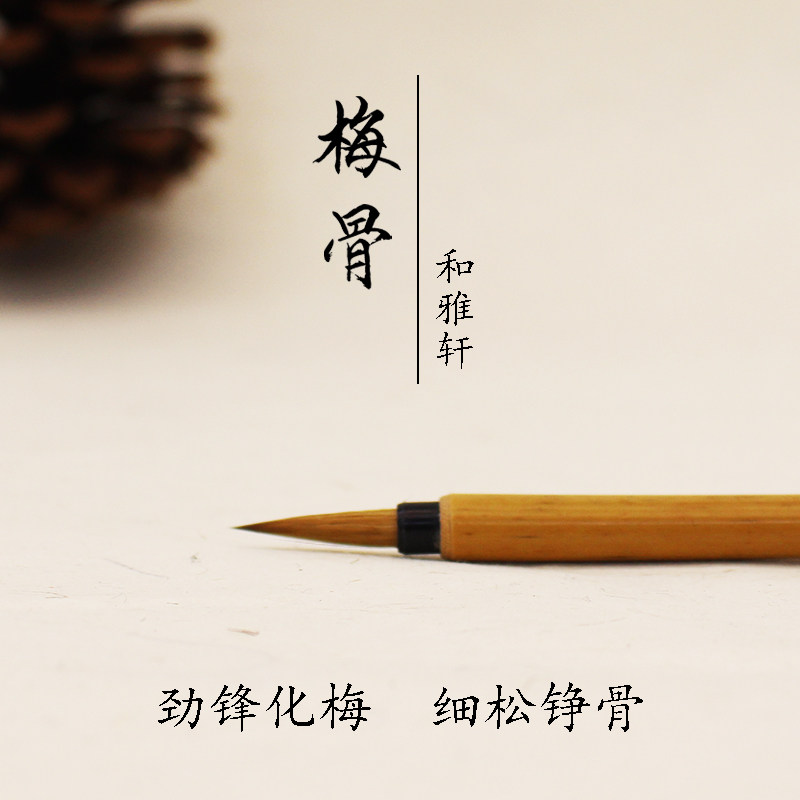 和雅轩梅骨水彩刻画上色依纹画笔国画手绘手工狼毫毛笔抄经小楷笔