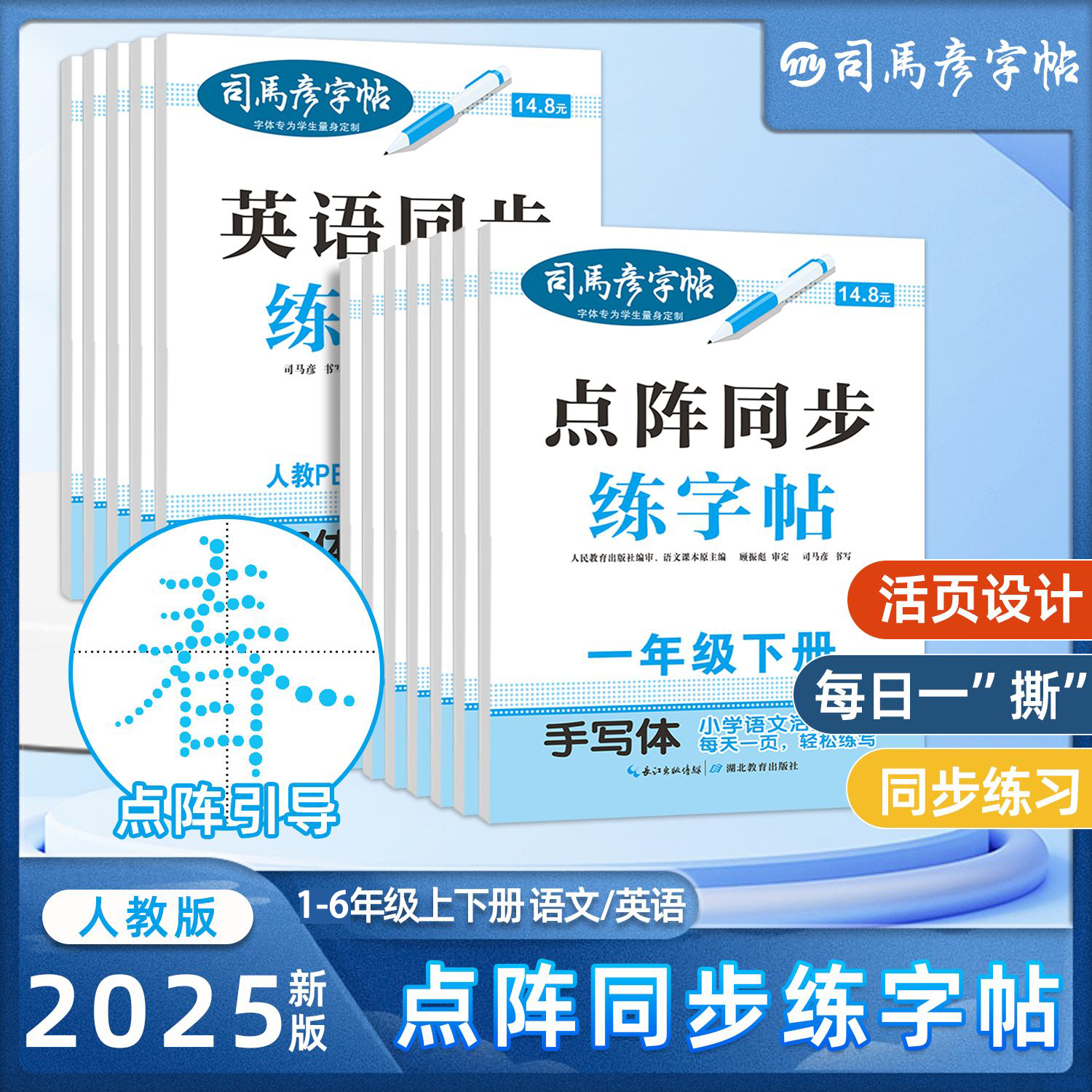 司马彦字帖点阵同步练字帖