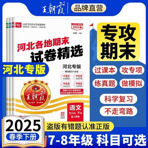 25春季下册河北专版期末卷清仓！