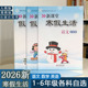 26新课堂寒假生活小学一二三四五六年级上下册语文数学英语人教版 冀教版 衔接全套小学生寒假作业教材同步练习册快乐假期作业预复习
