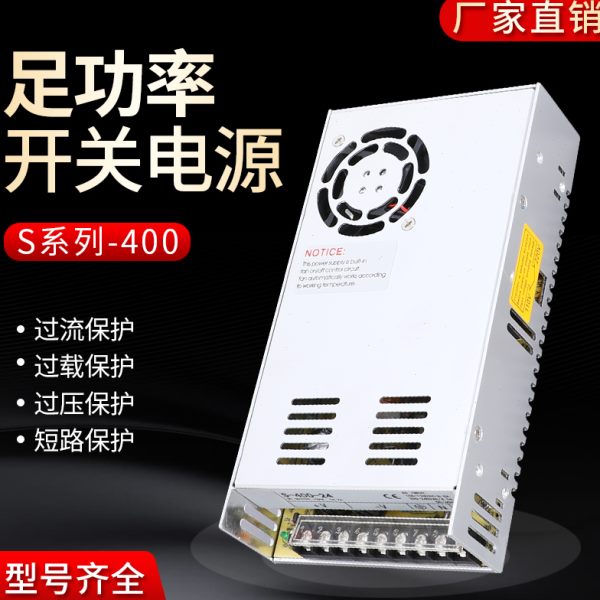 220转24V开关电源DC12V监控S- 400W-24V 12V变压器NES