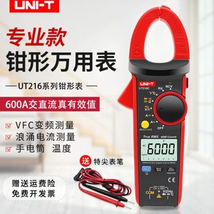 216B 优利德UT216A 216C数字钳形万用表真有效值600A交直流钳形表