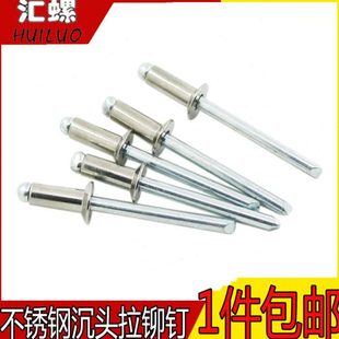 M3.2M4M5 GB12617不锈钢开口型沉头抽芯铆钉沉头拉铆钉