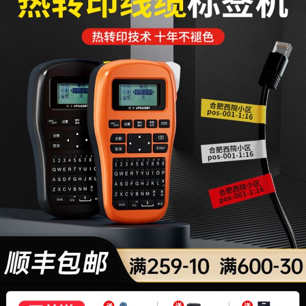 硕方LP5125B/BT通信线缆标签打印机可连手机手持小型通讯机房电线