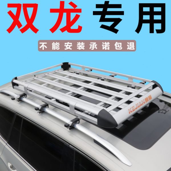 双龙路帝 柯兰多 雷斯特 爱腾车顶行李架SUV通用车顶架行李框改装
