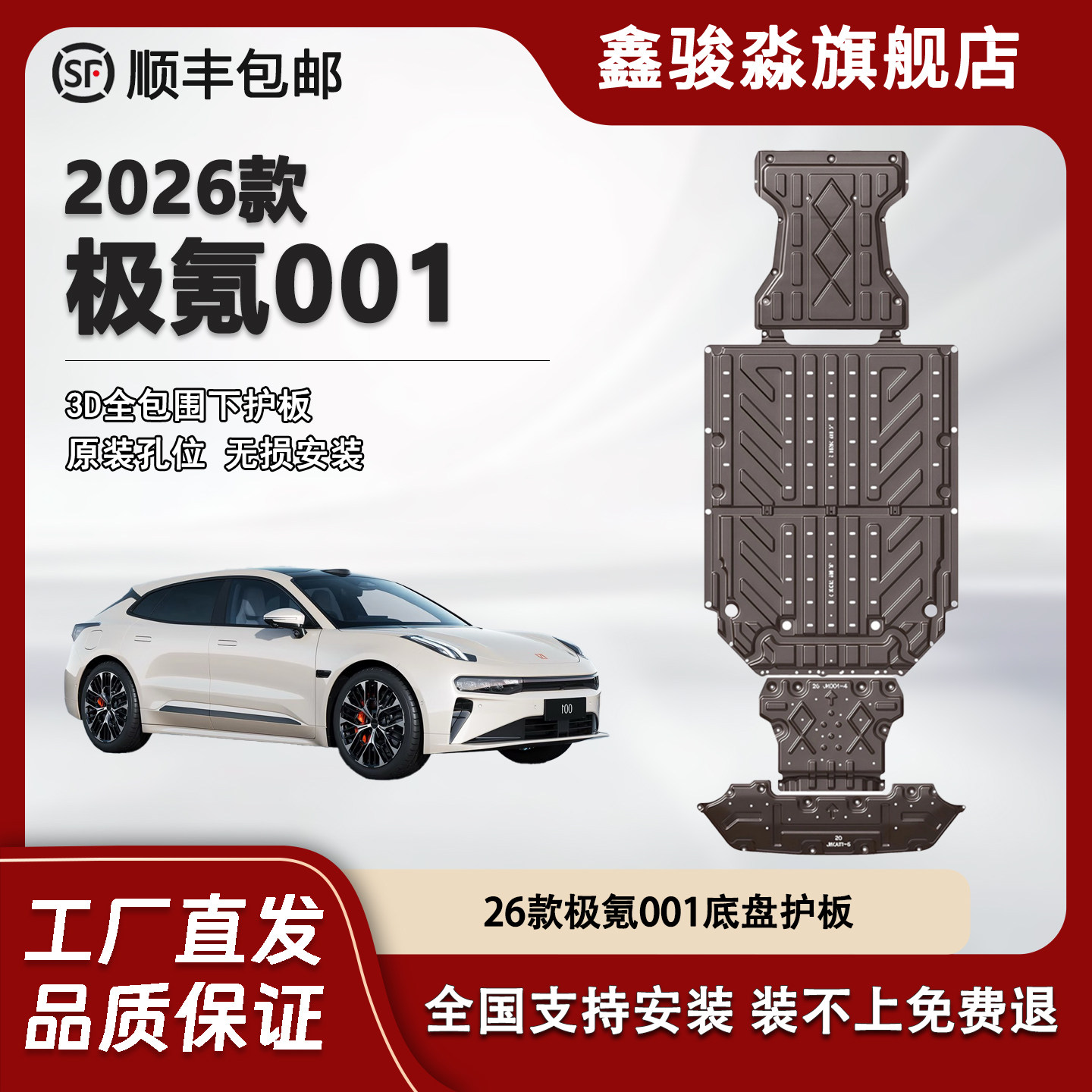 26款极氪001底盘护板极氪001前电机前后电池护板后电机后储物装甲,汽车零部件/养护/美容/维保,车底防护板/发动机挡板,淘宝优惠券,粉丝福利购,淘宝优惠卷