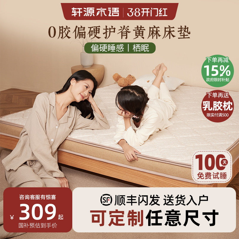 轩源木语黄麻乳胶床垫儿童环保0胶水家用偏硬棕垫子榻榻米可定制