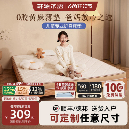 轩源木语儿童0胶水护脊棕垫