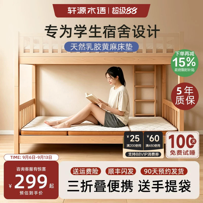 学生宿舍专用榻榻米黄麻乳胶床垫图片