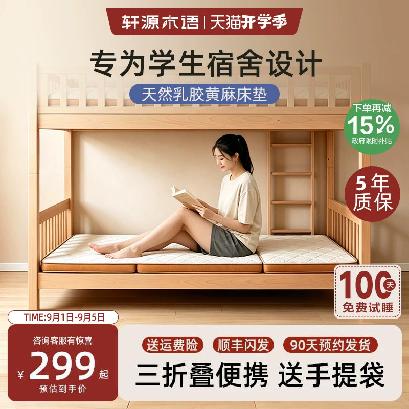 学生宿舍专用榻榻米黄麻乳胶床垫图片