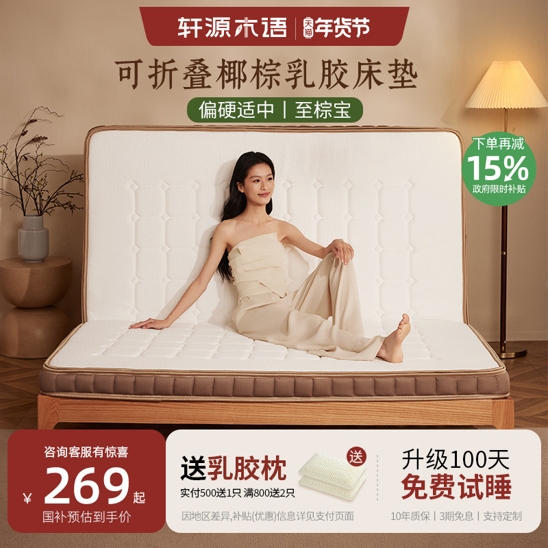 轩源木语椰棕乳胶床垫儿童环保0胶水家用偏硬护脊榻榻米垫子定制