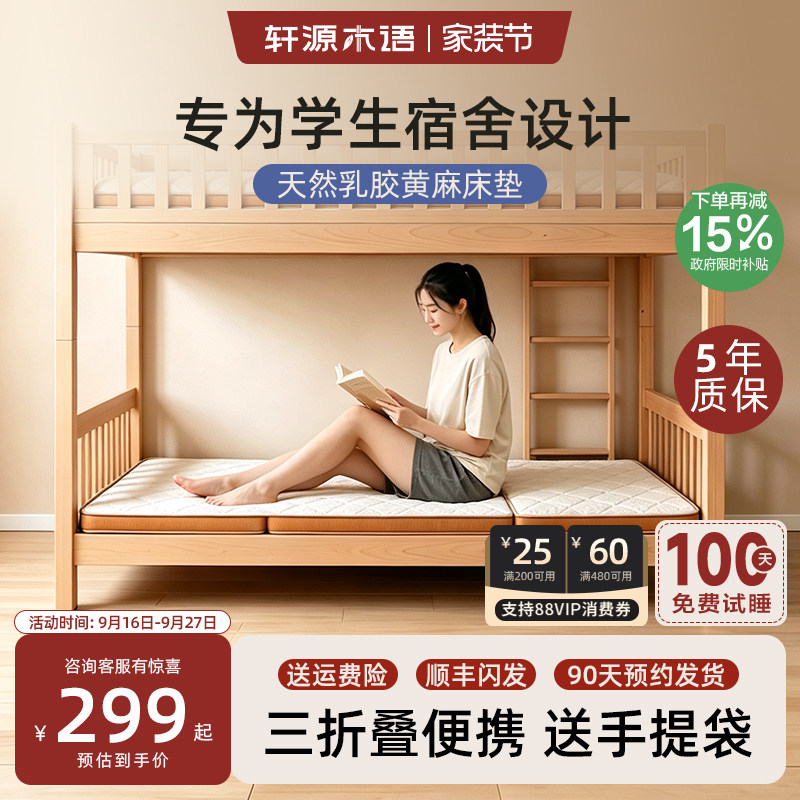 学生宿舍专用榻榻米黄麻乳胶床垫图片