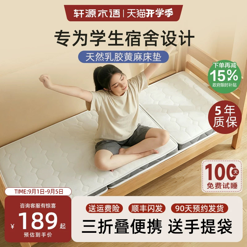 学生宿舍专用乳胶黄麻床垫图片