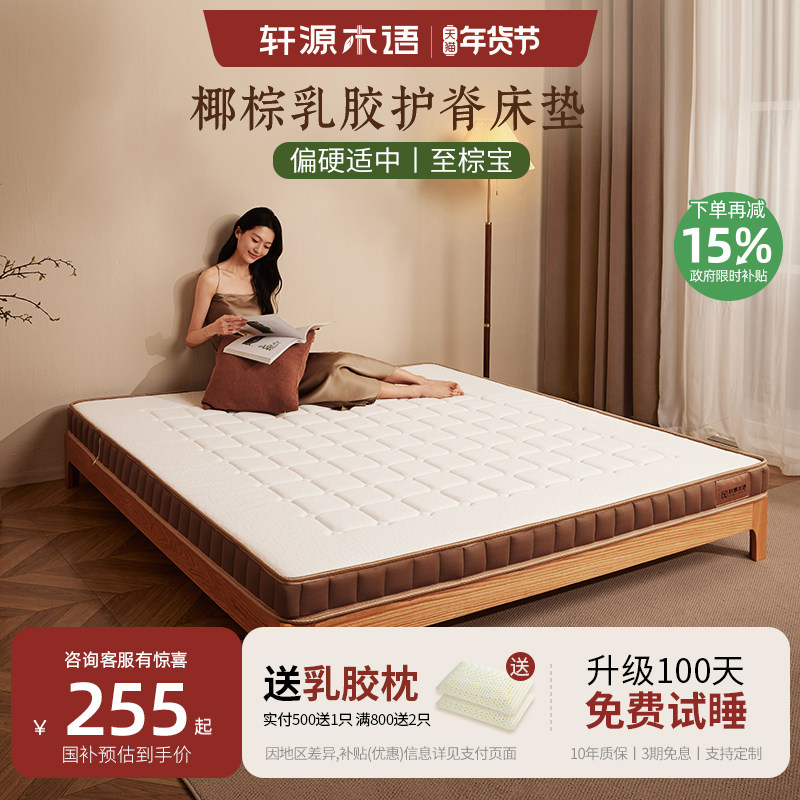 轩源木语椰棕乳胶床垫儿童环保0胶水家用偏硬护脊榻榻米垫子定制